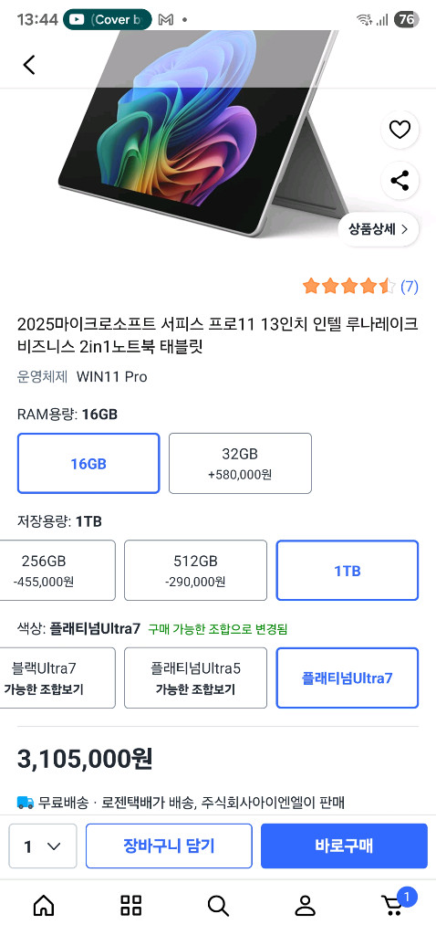 서피스 프로 11 루나레이크 U7 16gb 1TB 리퍼 미개봉 (정가 310만원)--2