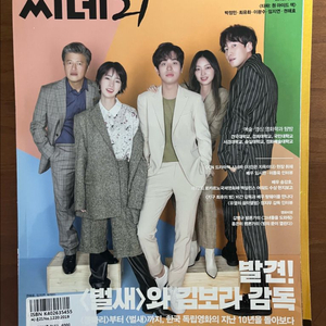 [새상품] 박정민 염력 씨네21 화보 인터뷰