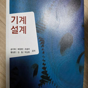 기계설계 교재