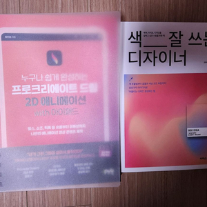 프로크리에이트 2D 애니메이션(구매시 책)팝니다