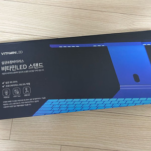 비타민LED 스탠드