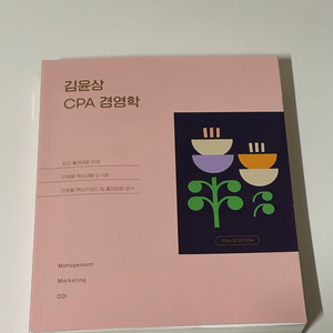 김윤상 CPA 경영학 교재 이미지