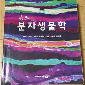 콕스 분자생물학 반택포 24000