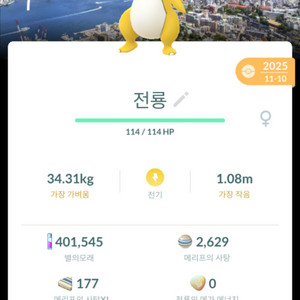 포켓몬고 나가사키 로케배경전룡 이미지