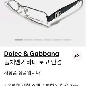 정품 돌체앤 가바나 안경테 이미지