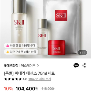 sk2 피테라 에센스 세트