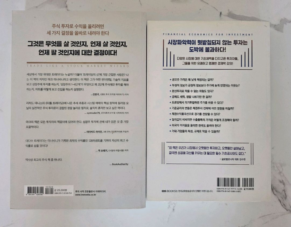 주식책 초수익성장주투자,투자의 기초 주식관련 도서 2권 세트--1