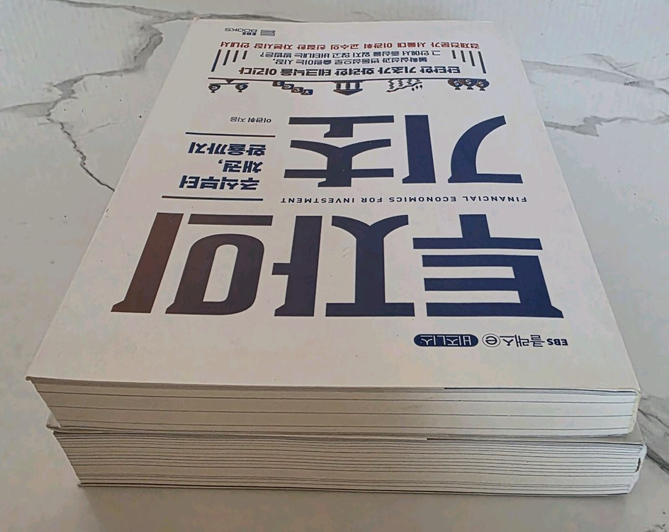 주식책 초수익성장주투자,투자의 기초 주식관련 도서 2권 세트--4