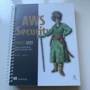 AWS Security (스프링, 새책)