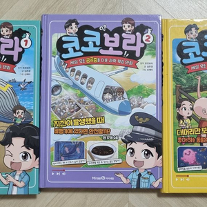 과학학습만화 코코보라 1~3권 세트