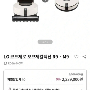 (네고가능) LG 코드제로 오브제컬렉션 올인원타워 + R9 + M9 로봇 청소기 풀세트