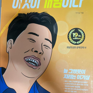 !!!!급처!!!! 이기상 한국지리 개념, 유네스코 화작, 그릿, 새기분 익힘