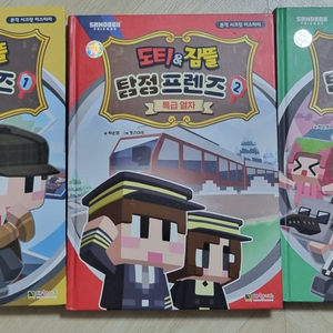 도티앤잠뜰 탐정 프렌즈 시리즈 3권 세트