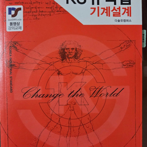 KS규격집 기계설계 판매합니다.