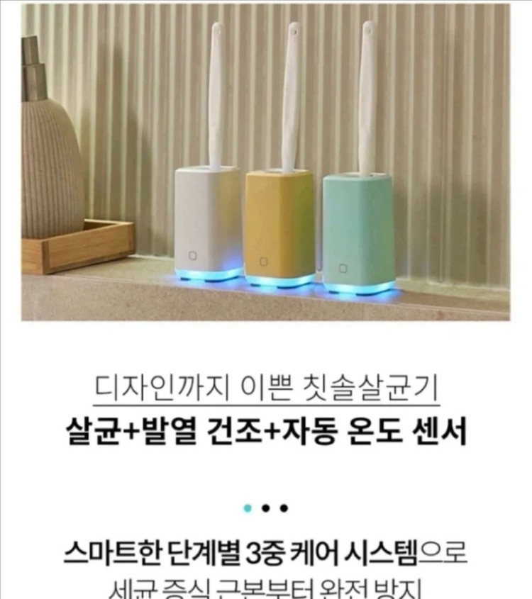 링크 UV 칫솔살균기 새상품 이미지