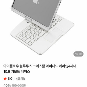 아이플로우 블루투스 크리스탈 키보드 케이스 (아이패드 에어5/4세대 10.9인치)