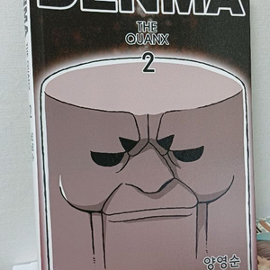 덴마 2권 중고 팝니다. 이미지