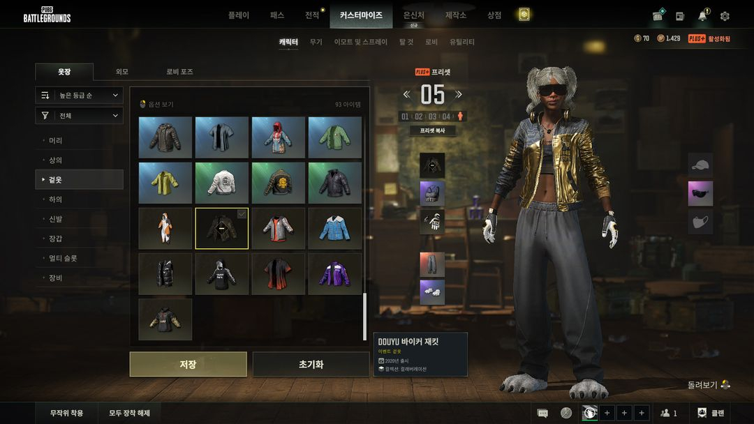 배틀그라운드 우르스 도유자켓 따거룩 이미지