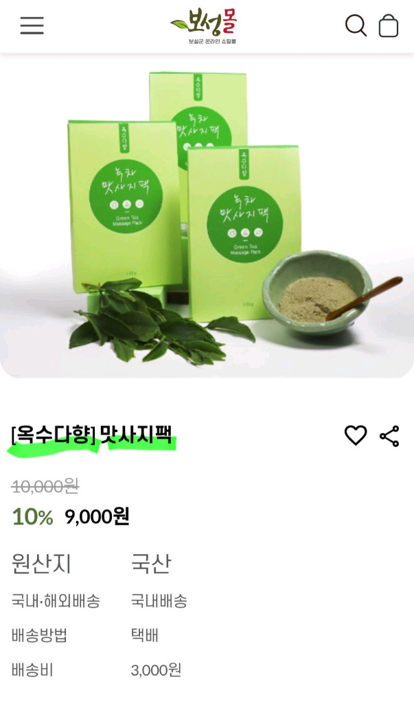 새상품 옥수다향 보성 녹차 가루 맛사지팩 130g 그린티 마사지 녹차팩 미용 모공 축소 촉촉한 피부 미인 선물 이미지