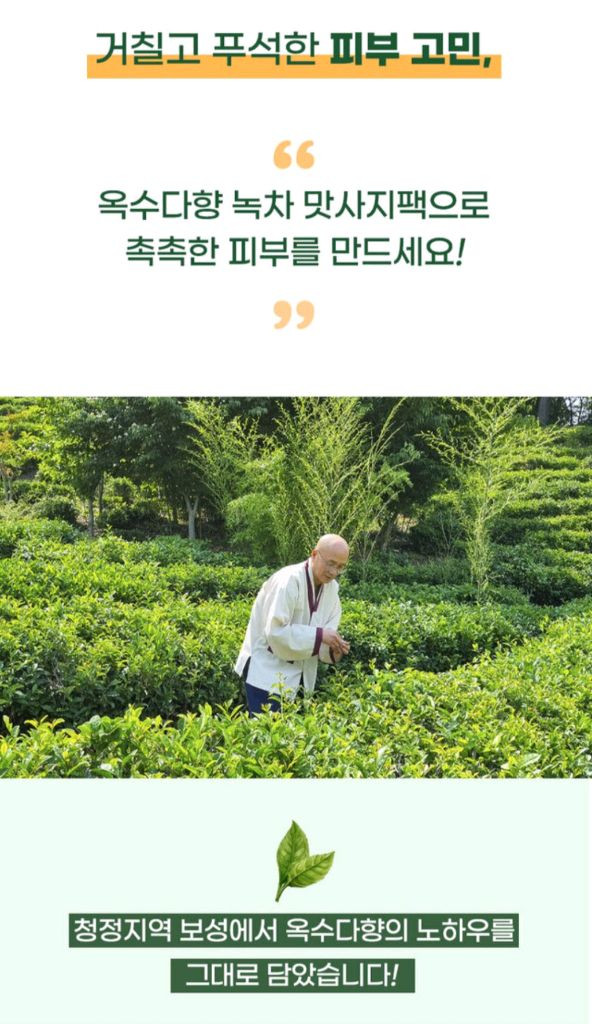 새상품 옥수다향 보성 녹차 가루 맛사지팩 130g 그린티 마사지 녹차팩 미용 모공 축소 촉촉한 피부 미인 선물 이미지