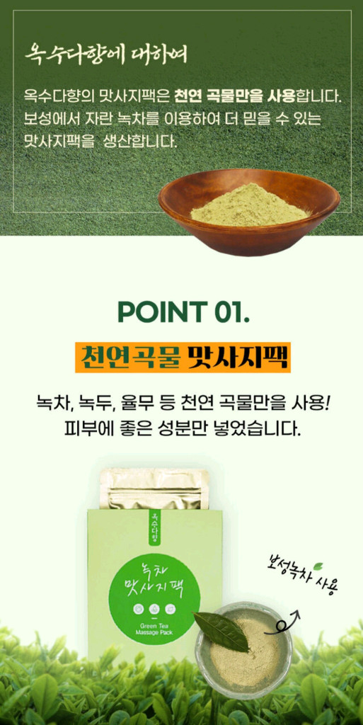 새상품 옥수다향 보성 녹차 가루 맛사지팩 130g 그린티 마사지 녹차팩 미용 모공 축소 촉촉한 피부 미인 선물 이미지