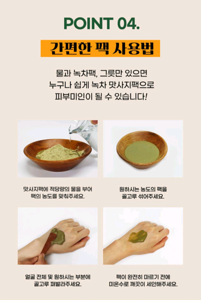 새상품 옥수다향 보성 녹차 가루 맛사지팩 130g 그린티 마사지 녹차팩 미용 모공 축소 촉촉한 피부 미인 선물 이미지