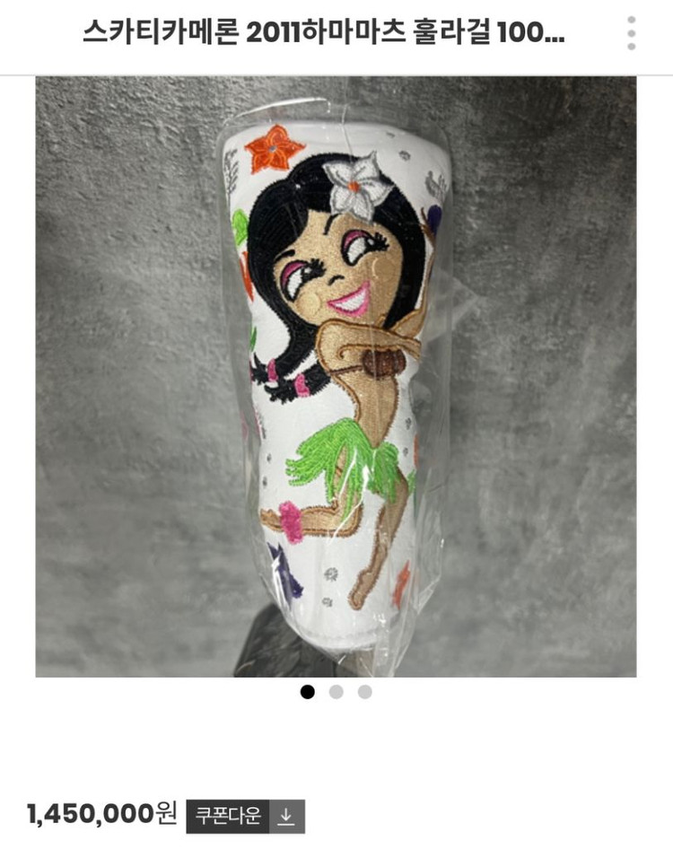 스카티카메론 시사이드 샌디, 훌라걸 퍼터커버 이미지