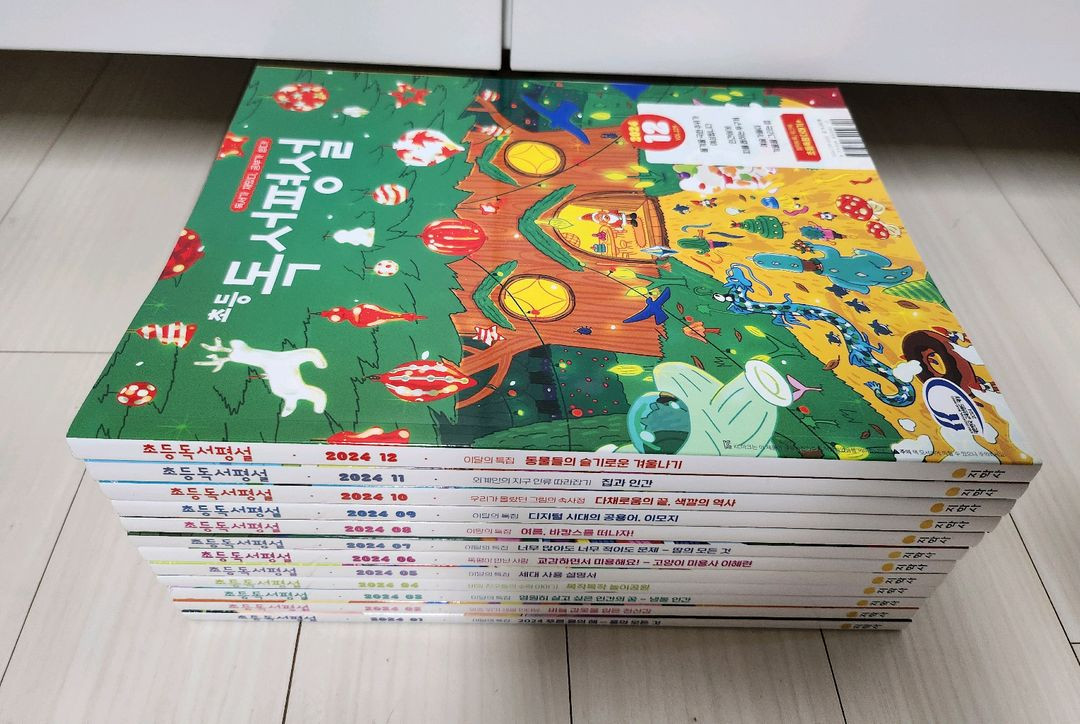 초등독서평설 24년 전권 새책수준--1