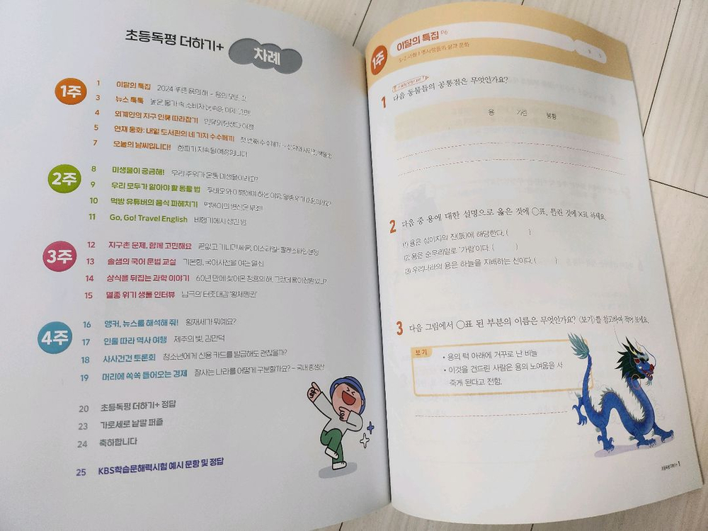 초등독서평설 24년 전권 새책수준--4