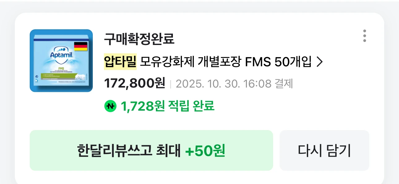 압타밀 모유강화제 이미지