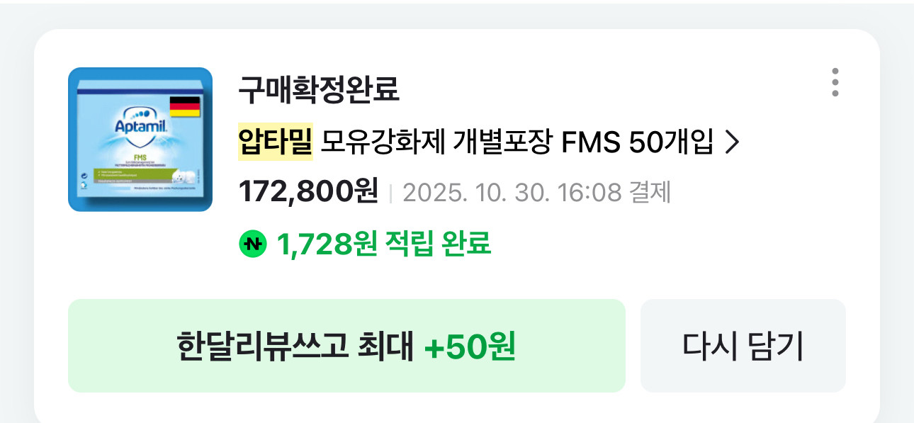 압타밀 모유강화제 이미지