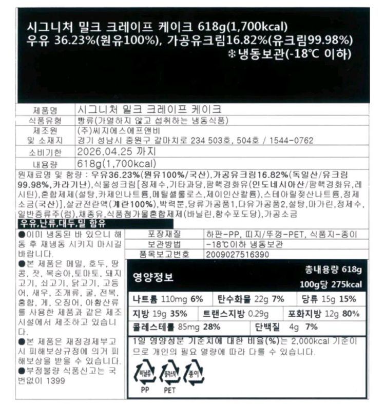 스페로스페라 크레이프 케이크--2