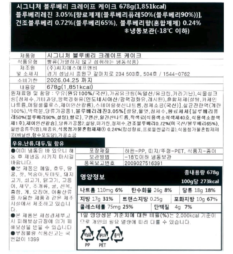 스페로스페라 크레이프 케이크--3