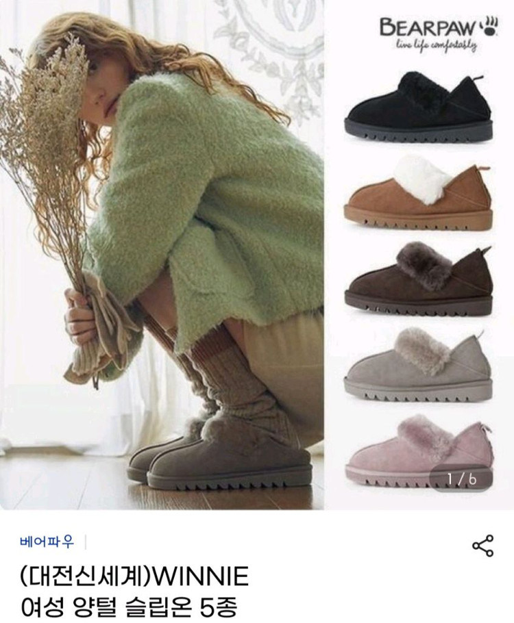 베어파우 양털 슬립온 여성 255사이즈--6