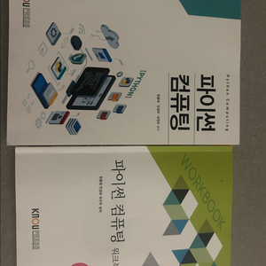 파이썬 컴퓨팅 (방송대 데이터통계학과 교재)