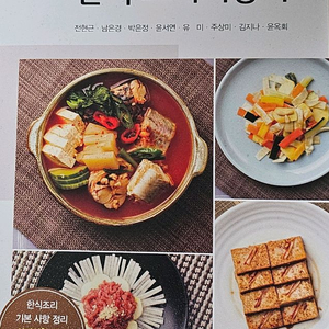 한식 조리기능사 실기 교재
