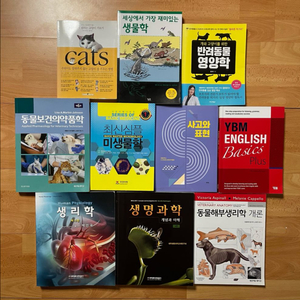 동물/ 보건과 전공서적