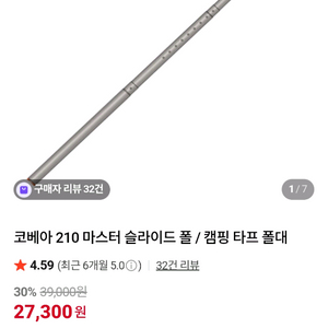 코베아 마스터 슬라이드 폴 210 6개