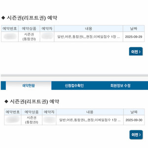 무주리조트 통합권I 시즌권 2매 팝니다. 이미지