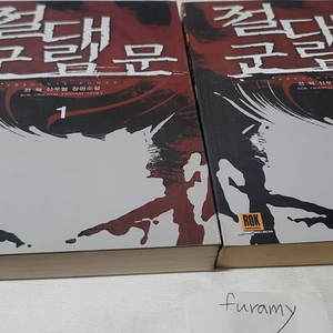 절대군림문 1~2권