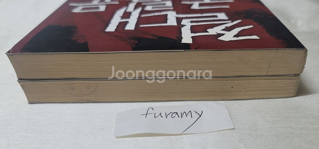 절대군림문 1~2권--3