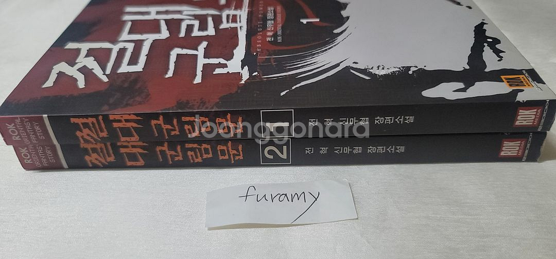 절대군림문 1~2권--2