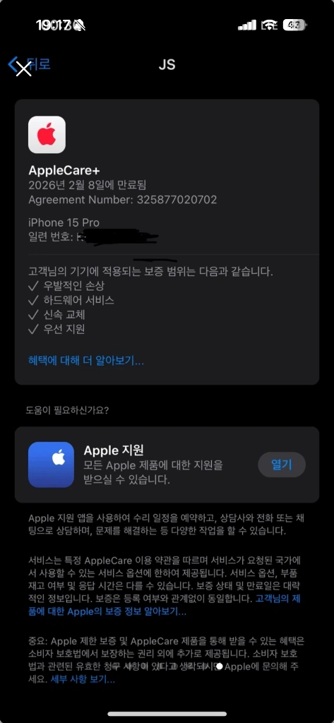 아이폰15프로 256g 애플케어플러스 이미지