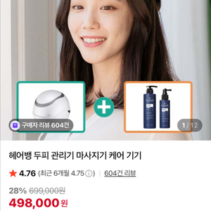 헤어뱅 두피관리기