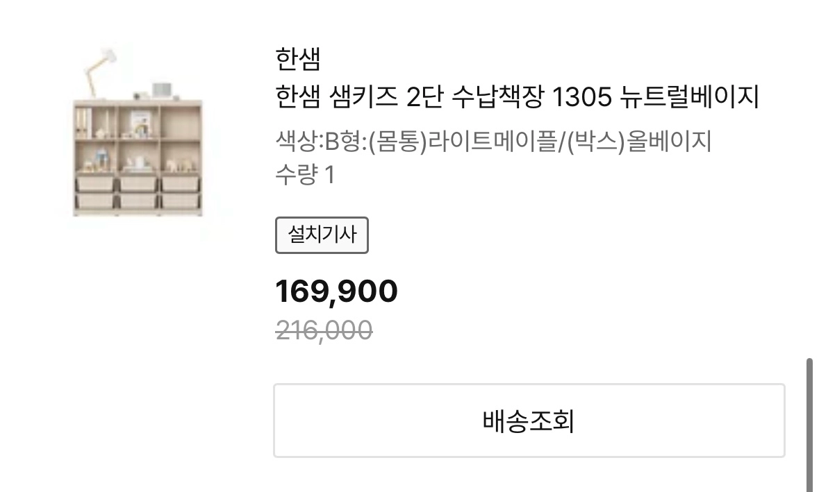 한샘 샘키즈 2단 수납책장 이미지