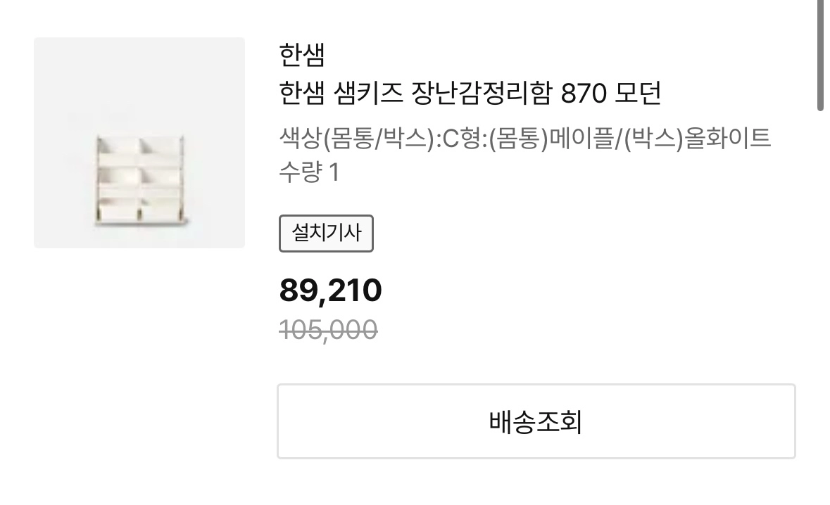 한샘 샘키즈 장난감 정리함 이미지