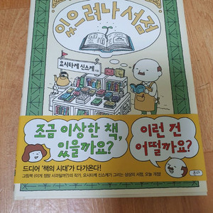 있으려나 서점 요시타케 신스케 작가 단행본 에세이 +맥주잔(알라딘 서점 굿즈) 이미지