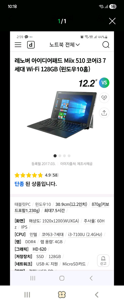 레노보 노트북 miix 510 12IBK--7