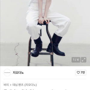 지오다노 쿨 와이드 데님팬츠 화이트