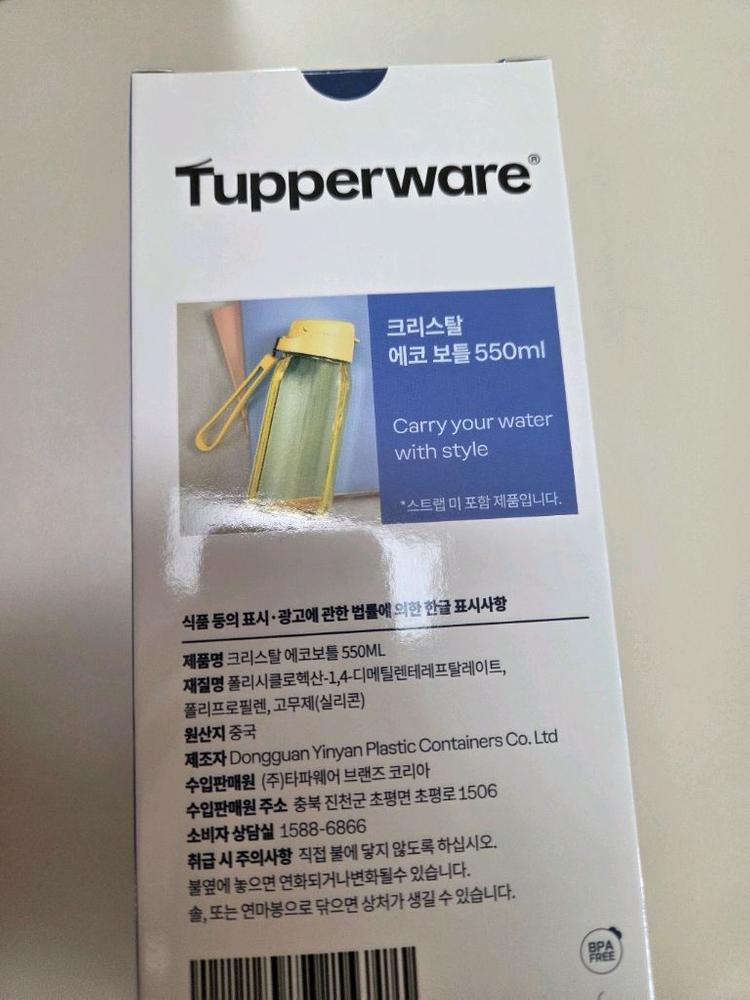 타파웨어 크리스탈 에코 보틀 550ml--1
